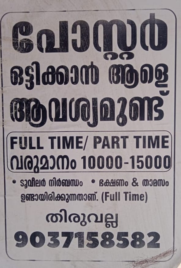 തെരഞ്ഞെടുപ്പ് പ്രവർത്തനം : അന്യസംസ്ഥാന തൊഴിലാളികളുടെ കൈകളിലേക്ക്...